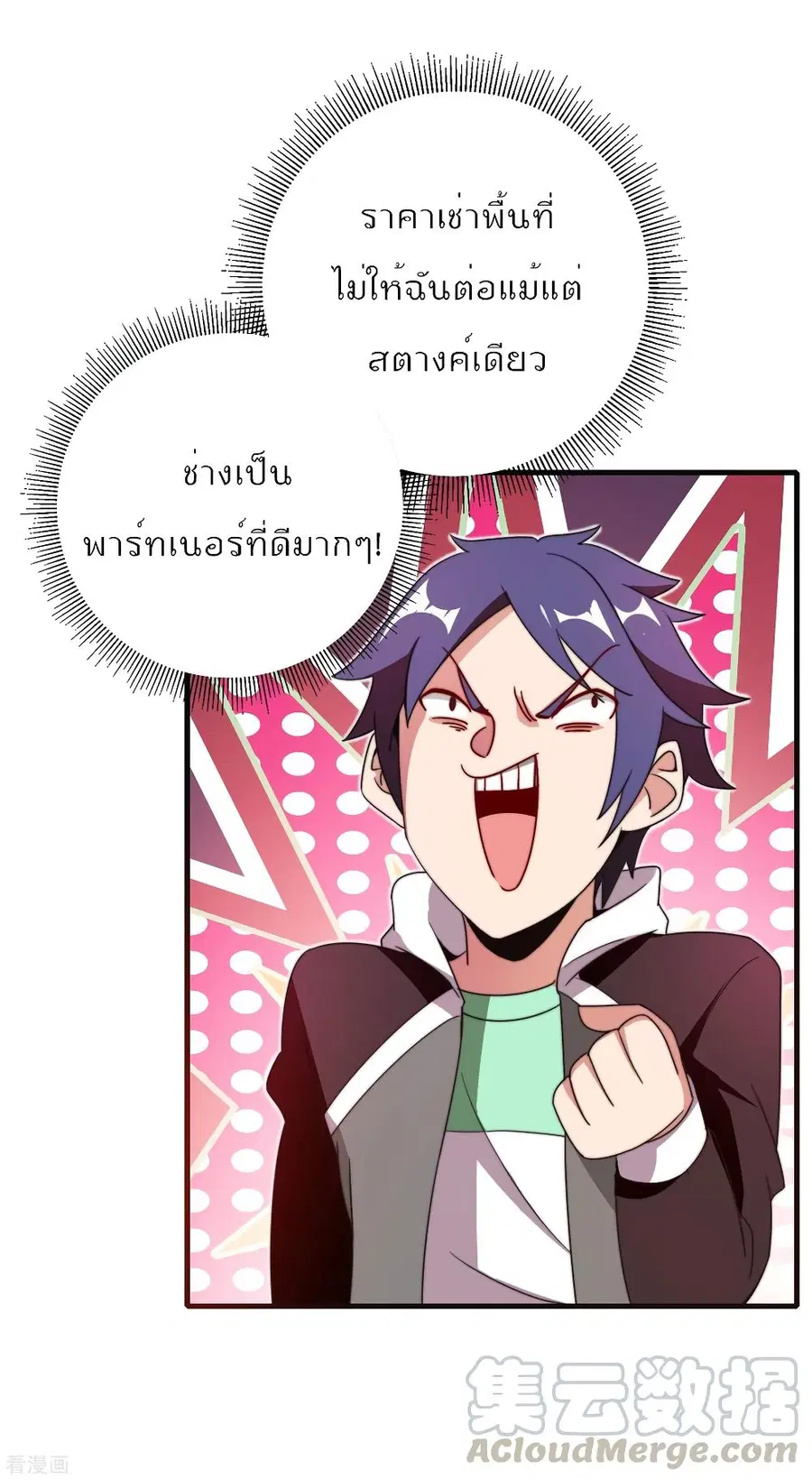 I am The Richest in The World ตอนที่ 212 หน้า 7