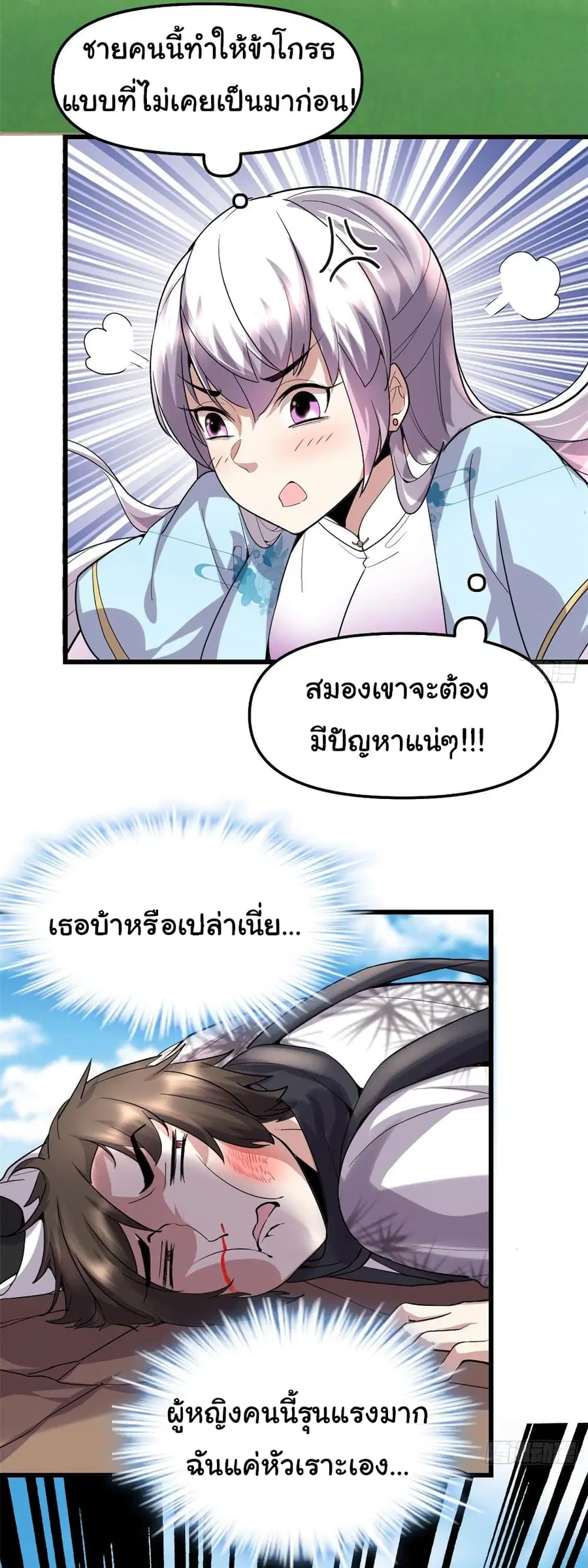 I might be A Fake Fairy ตอนที่ 75 หน้า 28
