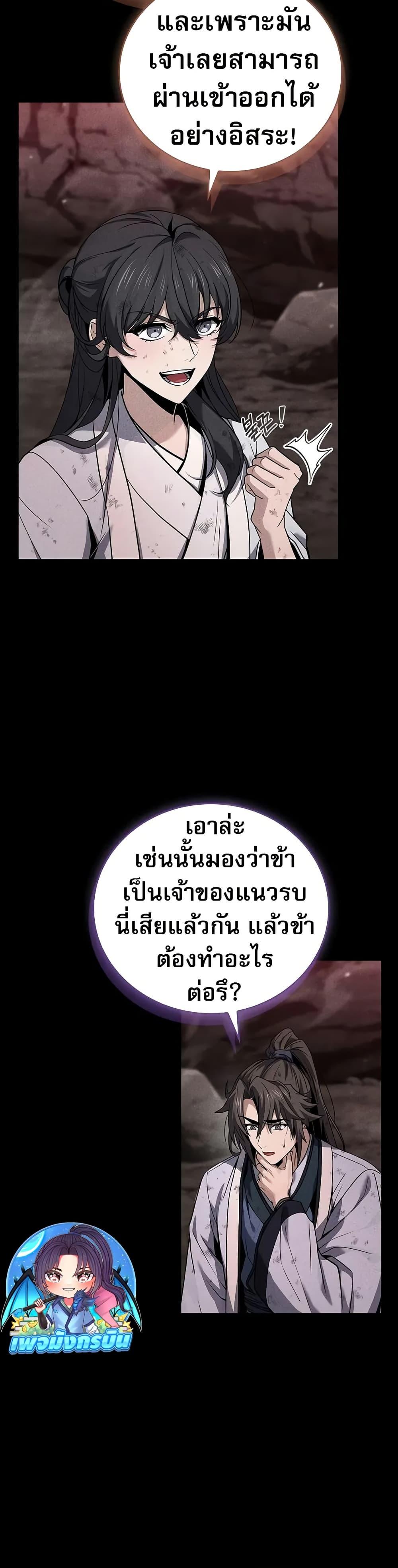 Reincarnated Escort Warrior ตอนที่ 68 หน้า 40