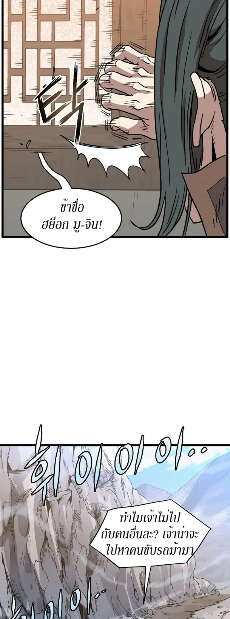 Murim Login ตอนที่ 66 หน้า 50