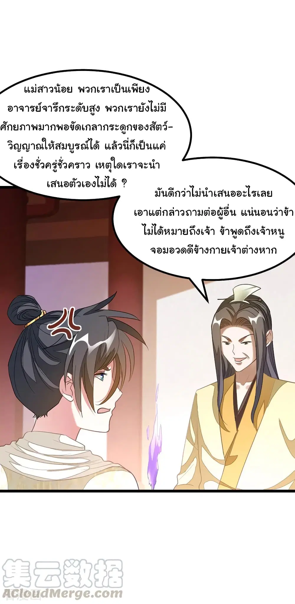 Nine Sun God King ตอนที่ 147 หน้า 6