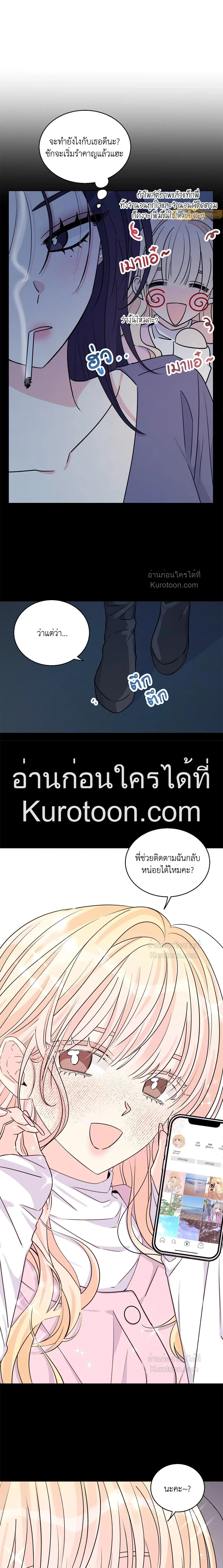 Eonni! #I’ll Tag You – พี่คะ! ขอแท็กหน่อยได้ไหม ตอนที่ 2 หน้า 18