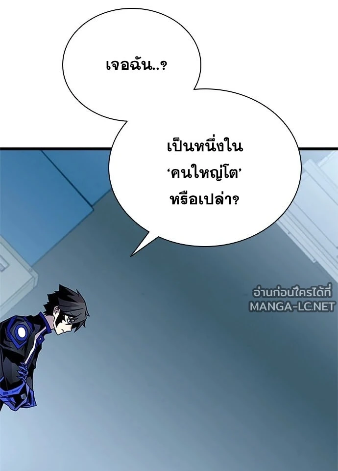 Villain to Kill ตอนที่ 234 หน้า 93