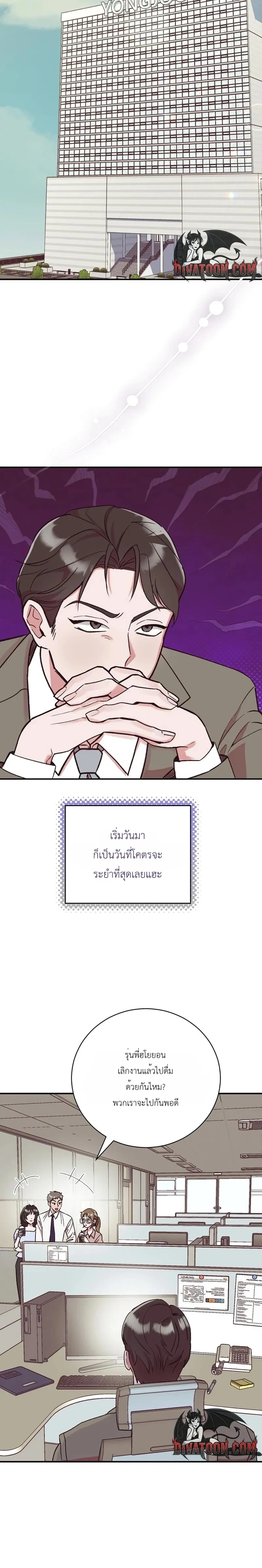 Do Not Harass Your Boss – บอสตัวร้ายกับยัยพนักงานสายรุก ตอนที่ 4 หน้า 20