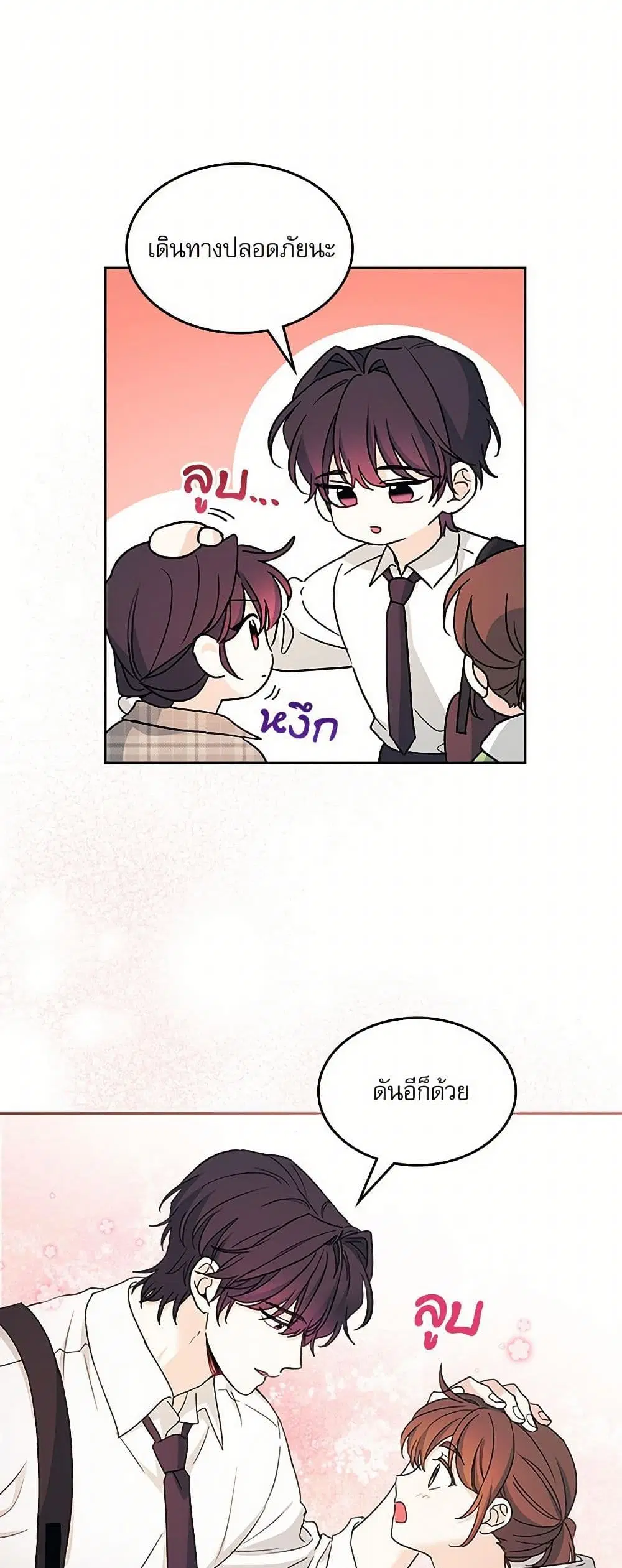 My Life as an Internet Novel ตอนที่ 243 หน้า 34