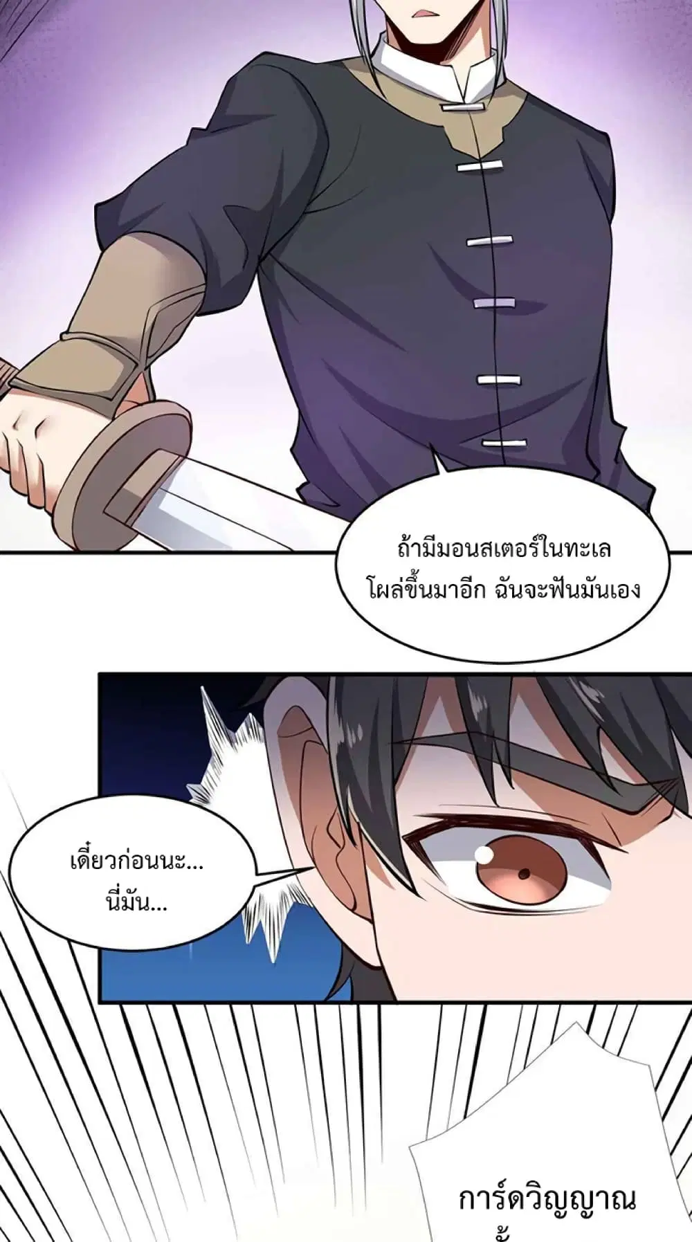 Super Warrior in Another World ตอนที่ 226 หน้า 25
