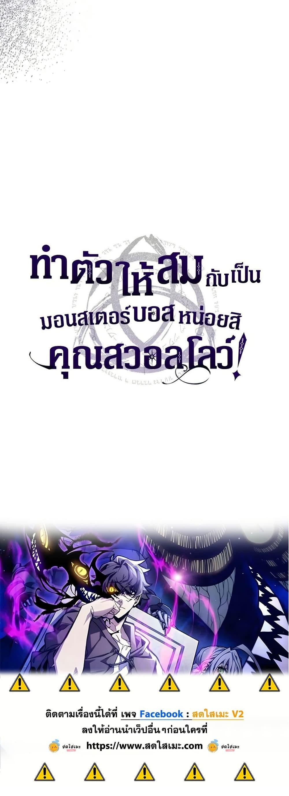 Mr Devourer Please Act Like a Final Boss ทำตัวให้สมกับเป็นมอนสเตอร์บอสหน่อยสิ คุณสวอลโลว์! ตอนที่ 88 หน้า 49