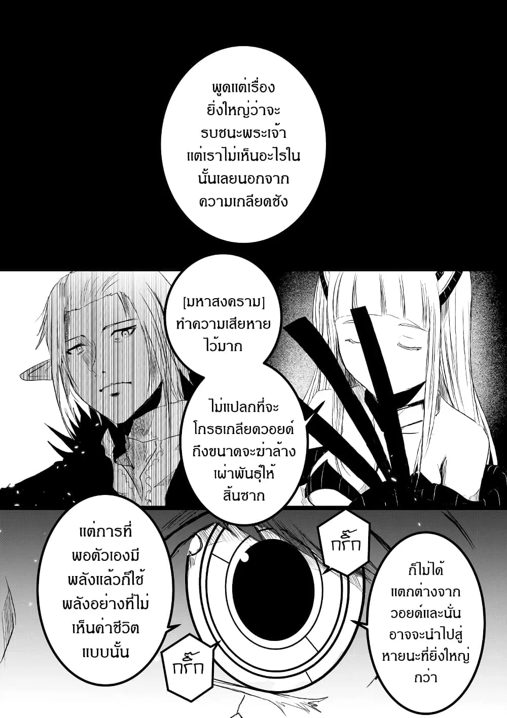 Path A waY ตอนที่ 191 หน้า 21