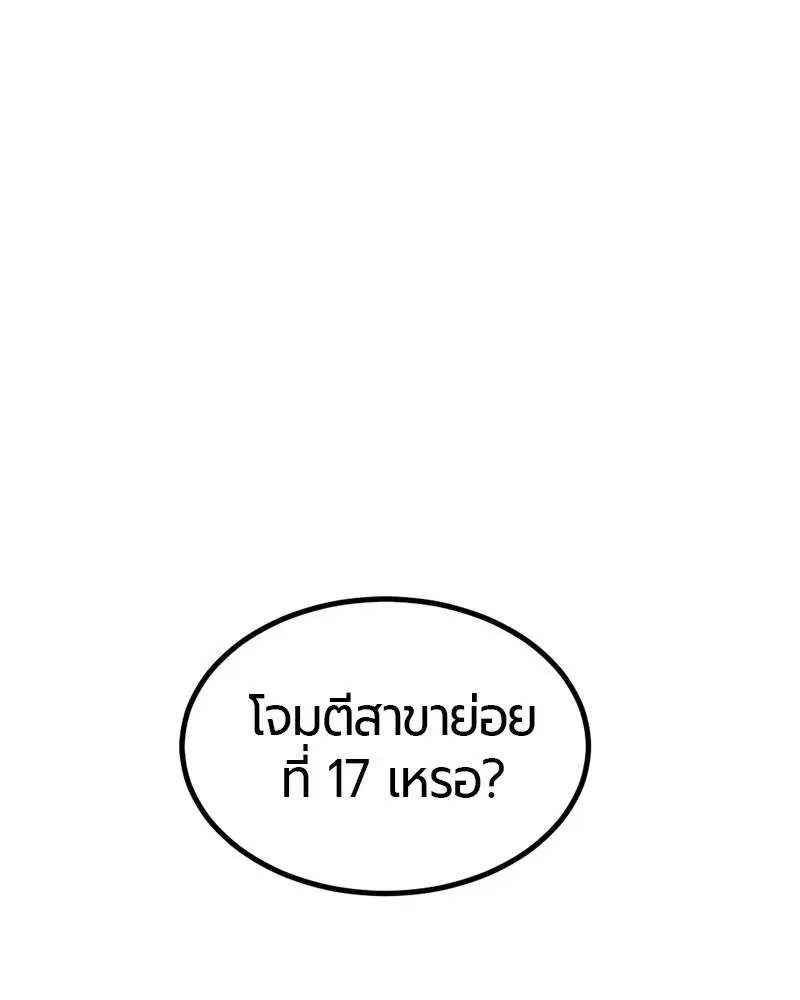 HERO KILLER ตอนที่ 14 หน้า 17