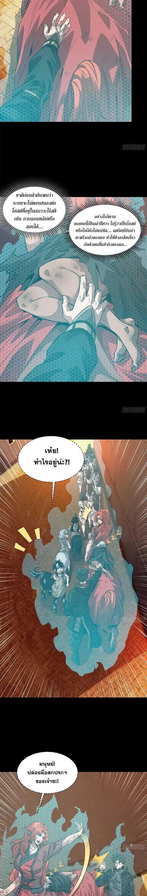 Legend of Star General ตอนที่ 160 หน้า 23