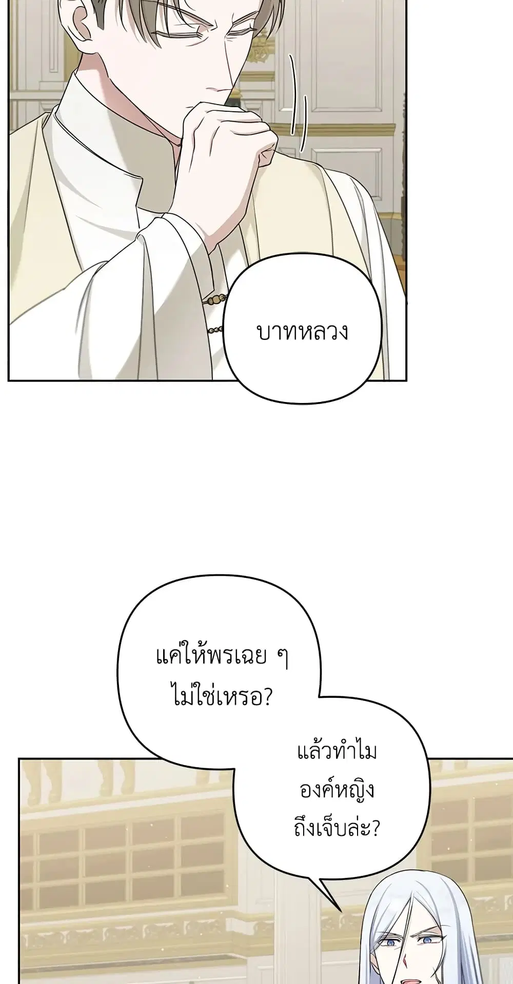 The Wicked Little Princess ตอนที่ 37 หน้า 46