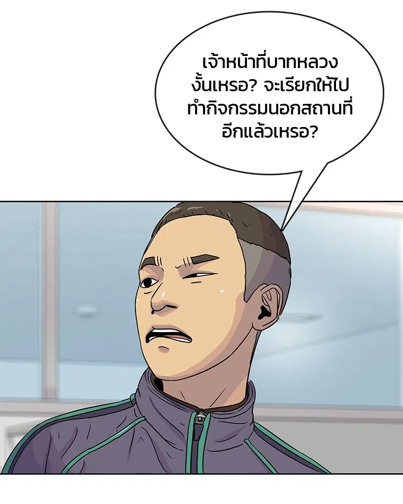 Kitchen Soldier ตอนที่ 74 หน้า 81