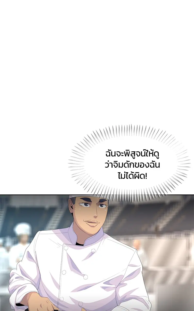 Kitchen Soldier ตอนที่ 196 หน้า 51