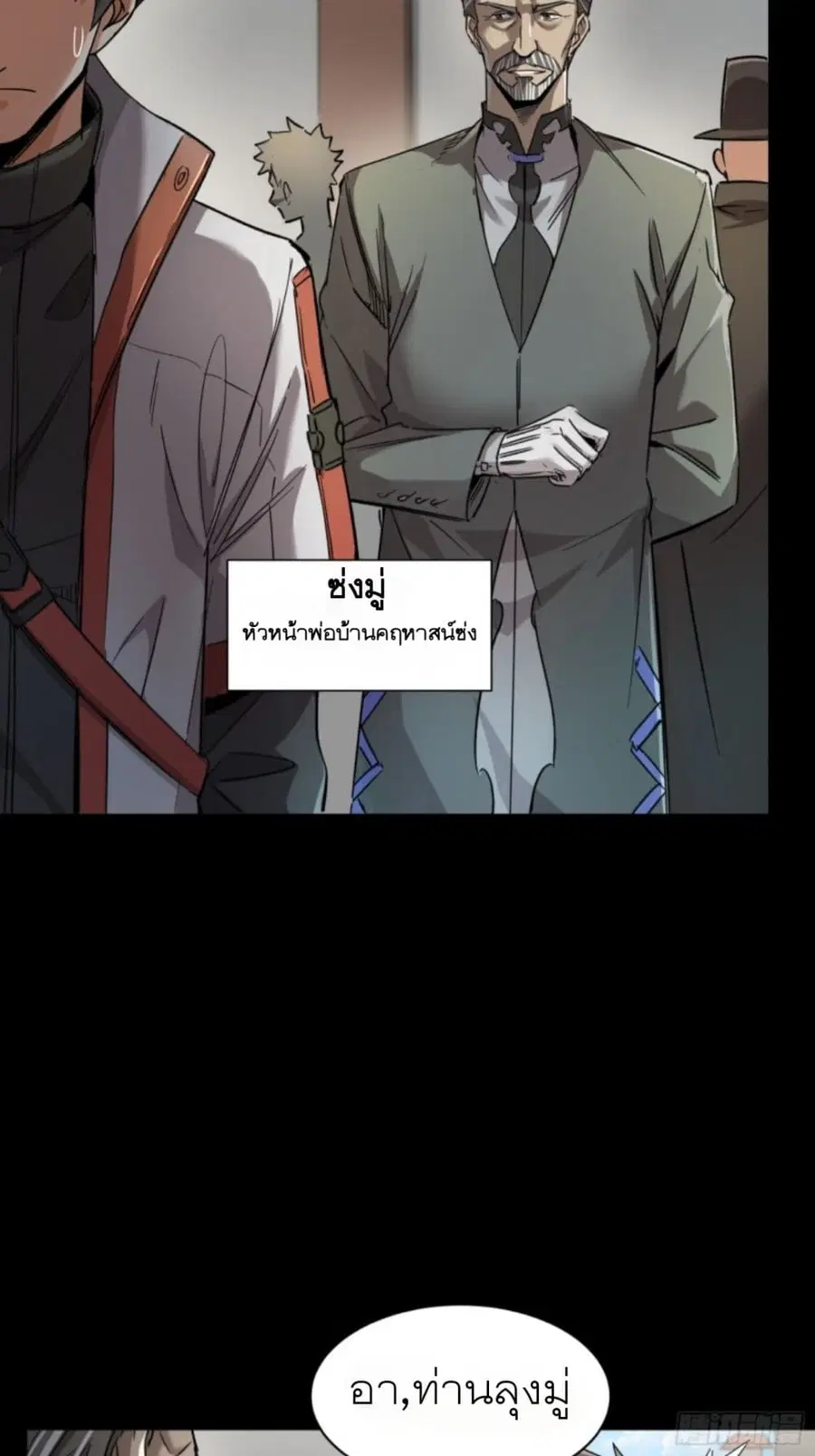 Legend of Star General ตอนที่ 82 หน้า 8