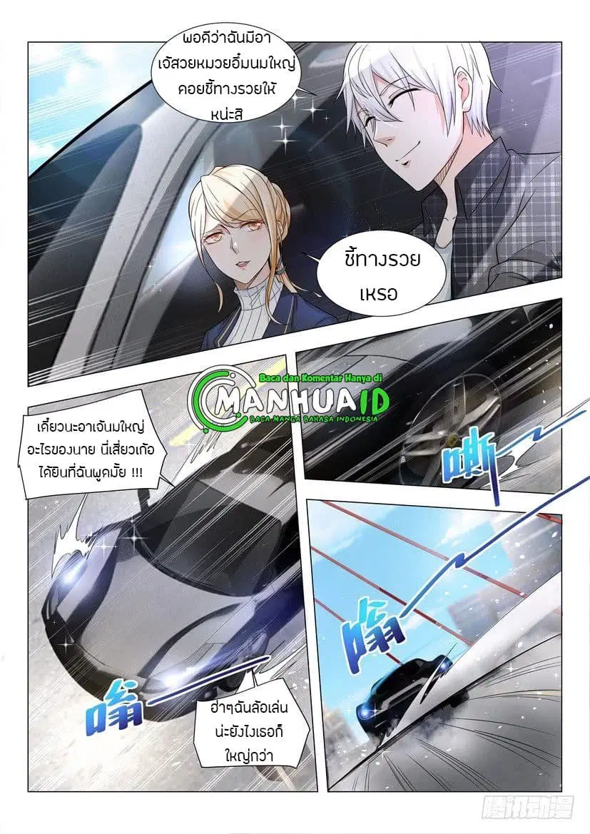 Shen Hao’s Heavenly Fall System ตอนที่ 38 หน้า 3