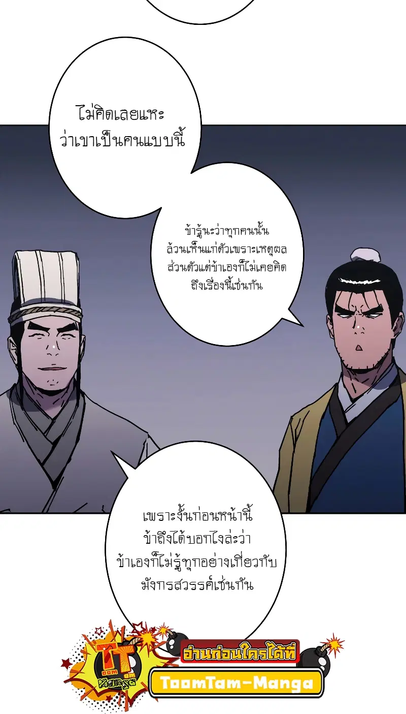 Peerless Dad ตอนที่ 258 หน้า 25