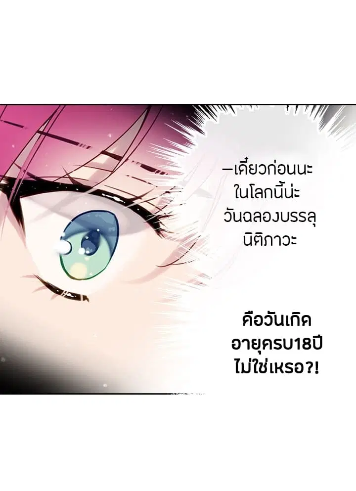 Death Is The Only Ending For The Villainess ตอนที่ 6 หน้า 35