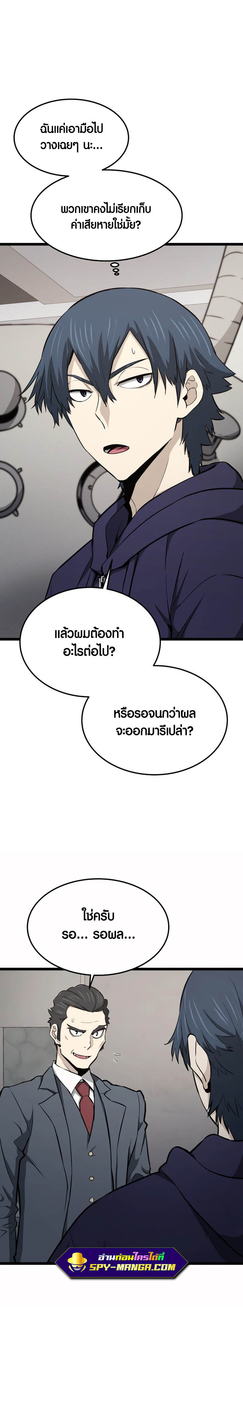 Han Dae Sung That Returned From Hell ตอนที่ 18 หน้า 15