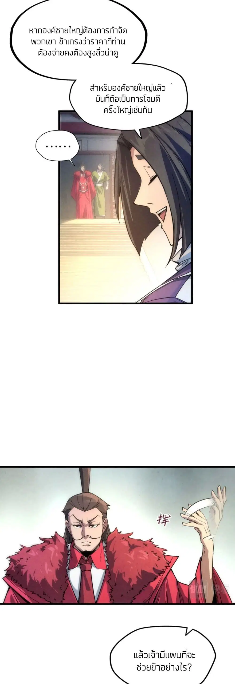 The Eternal Supreme ตอนที่ 64 หน้า 5