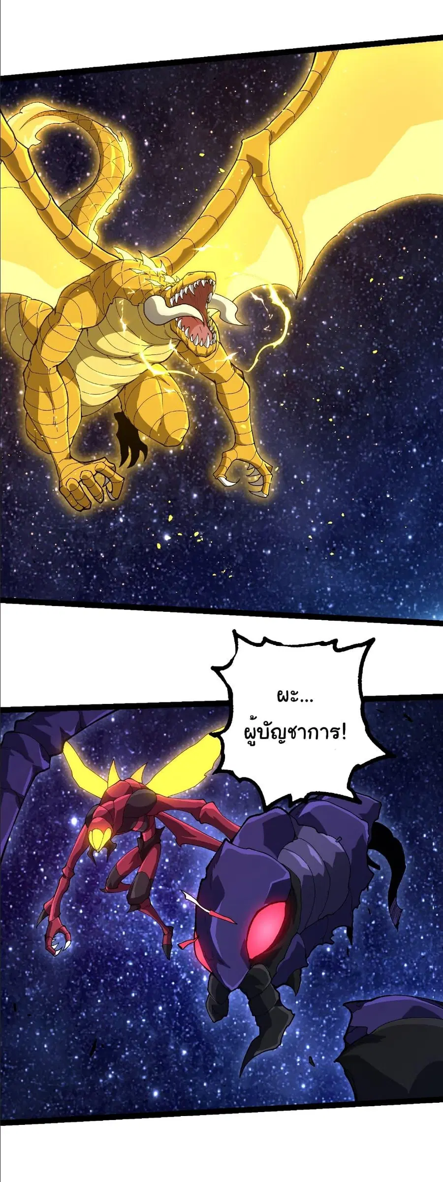 Evolution Begins With A Big Tree ตอนที่ 381 หน้า 12