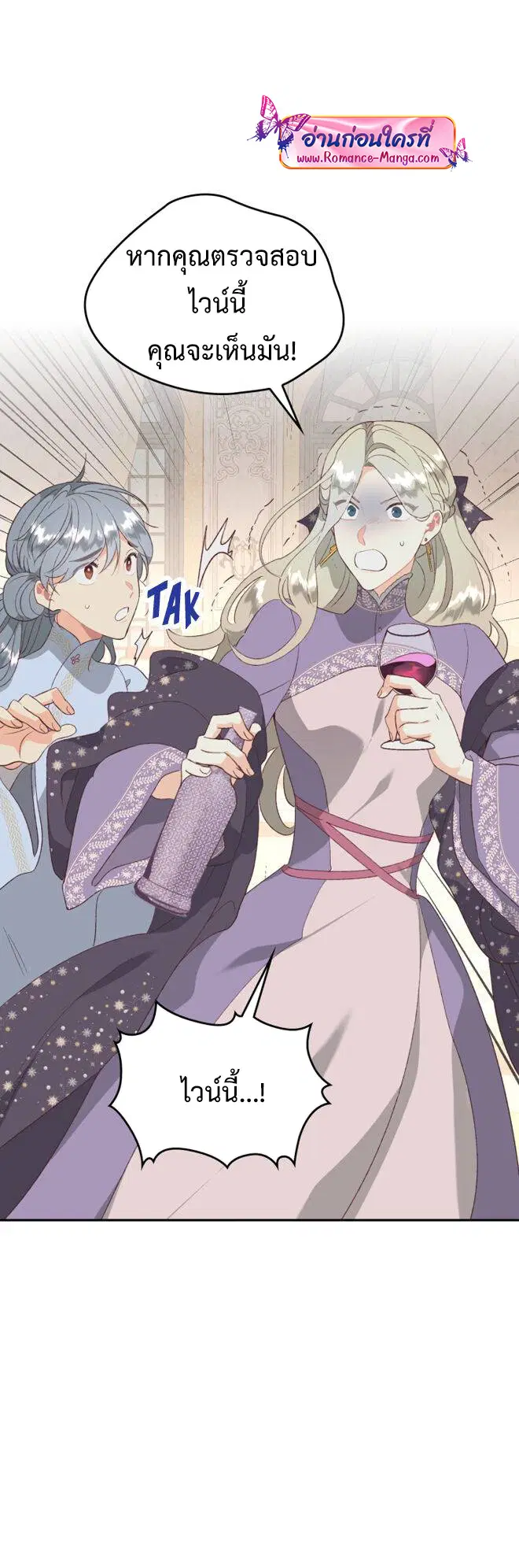 The Knight and Her Emperor ตอนที่ 134 หน้า 15