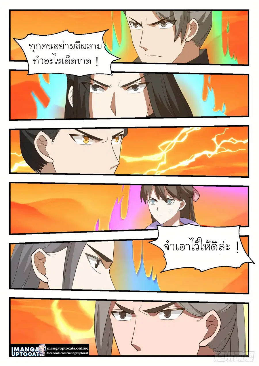 Martial Peak ตอนที่ 1126 หน้า 4