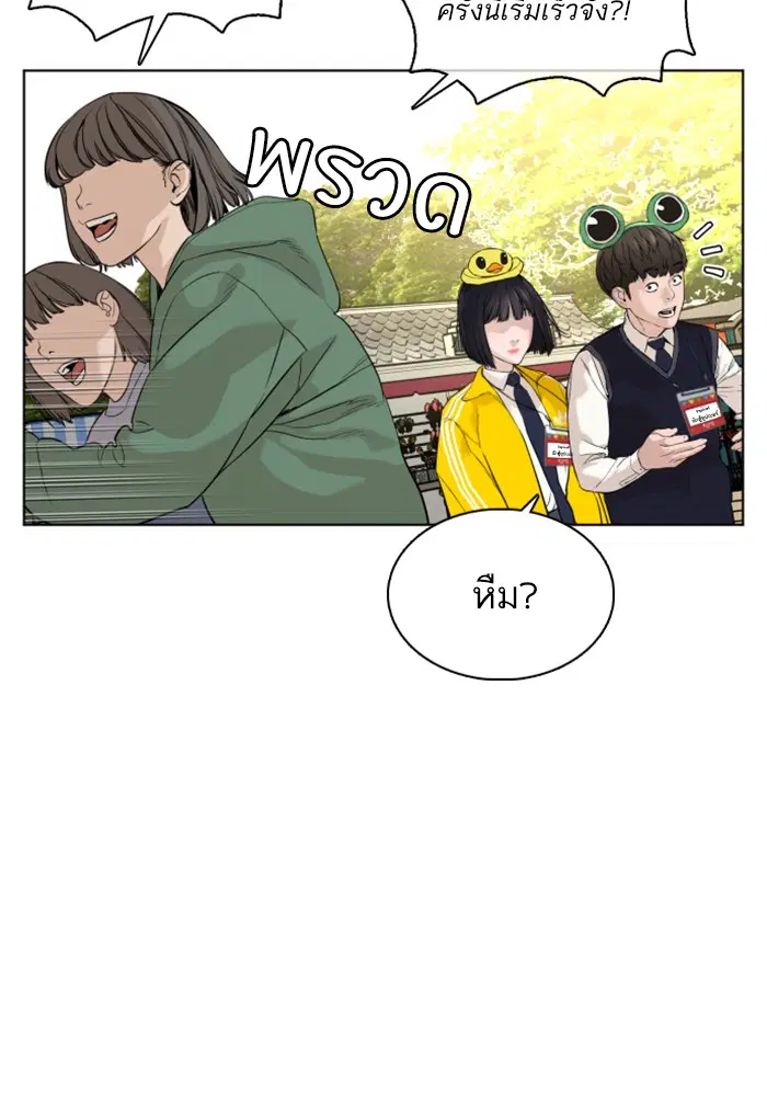 How to Fight ตอนที่ 47 หน้า 80