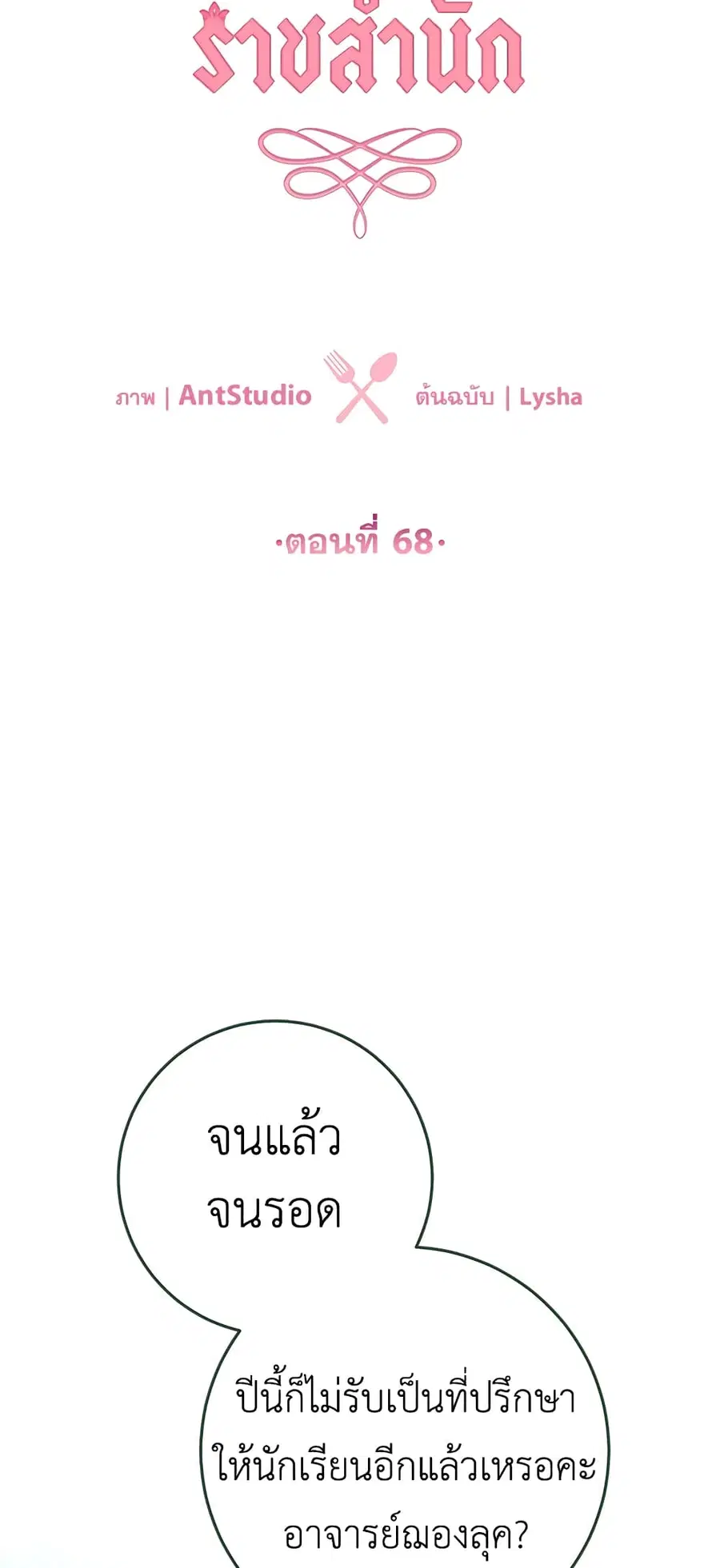 The Young Lady Is a Royal Chef ตอนที่ 68 หน้า 6