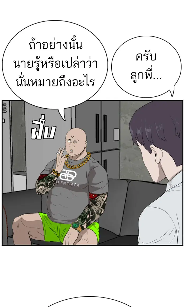 Bad Guy ตอนที่ 90 หน้า 68