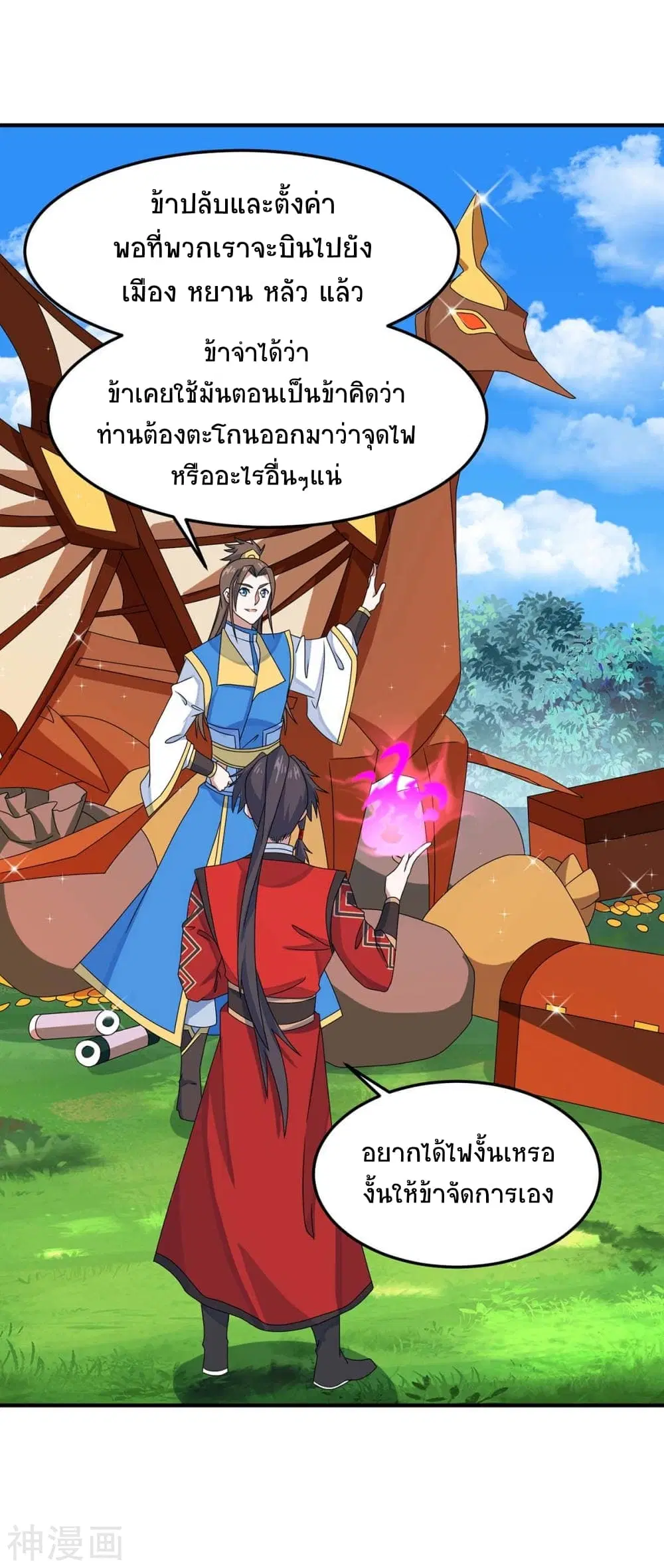 Return of Divine Emperor ตอนที่ 146 หน้า 26