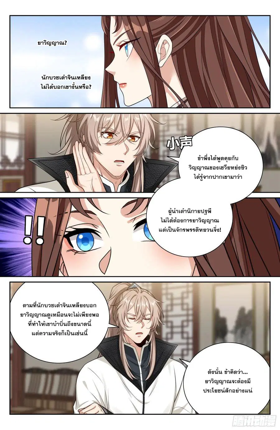 Nightwatcher ตอนที่ 484 หน้า 13