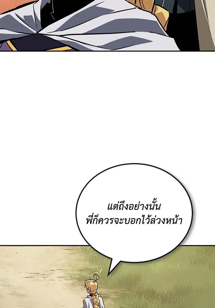 The Lazy Lord Masters the Sword ตอนที่ 103 หน้า 97