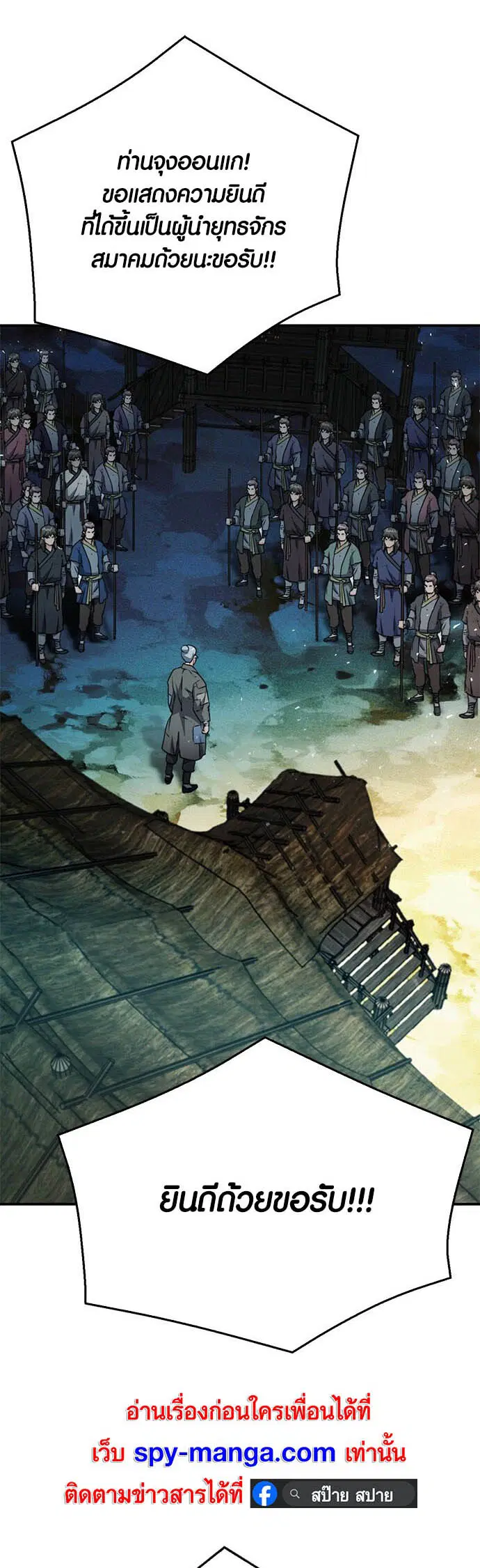 The Druid of Seoul Station ตอนที่ 127 หน้า 49