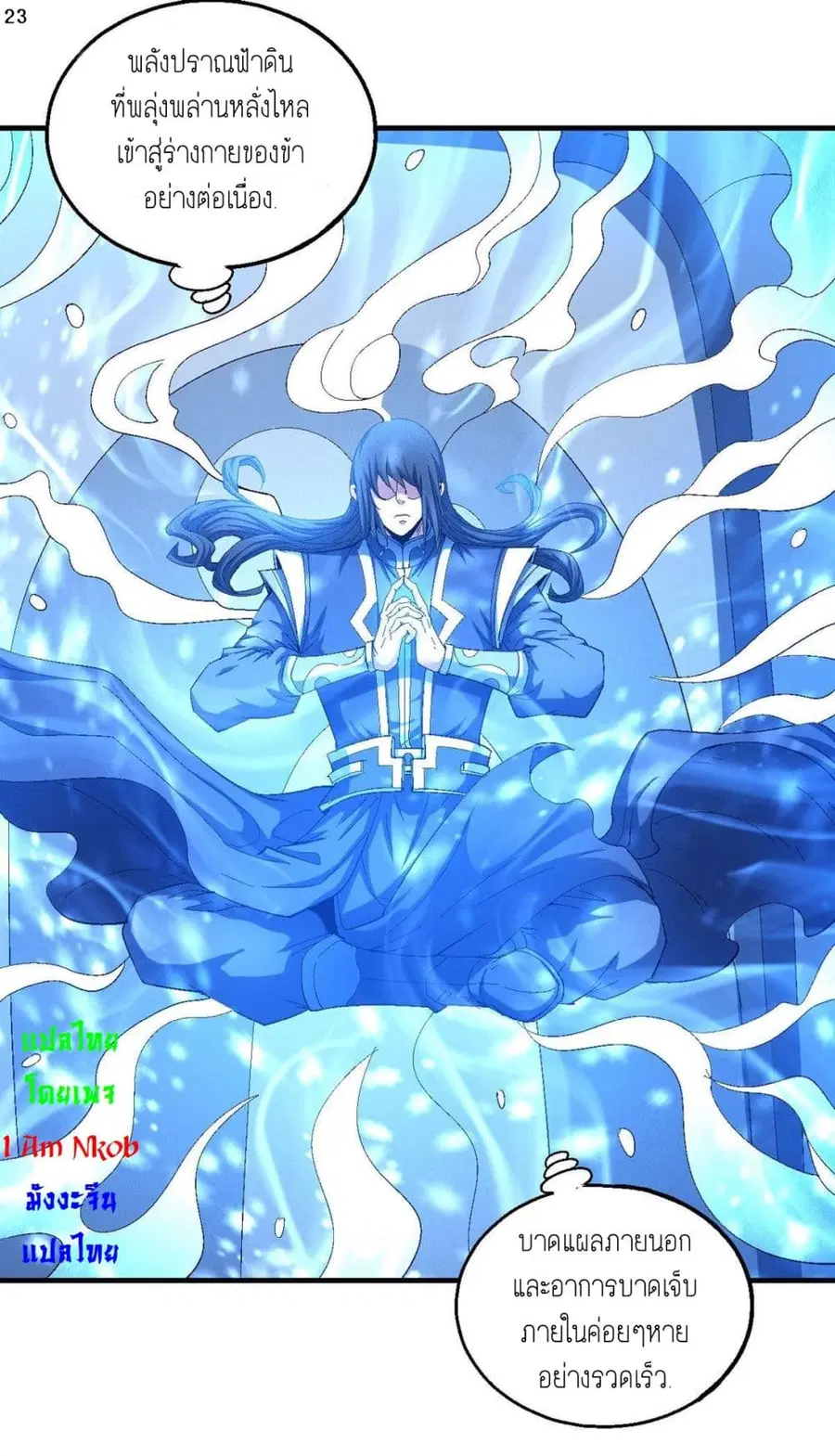 God of Martial Arts ตอนที่ 411 หน้า 24