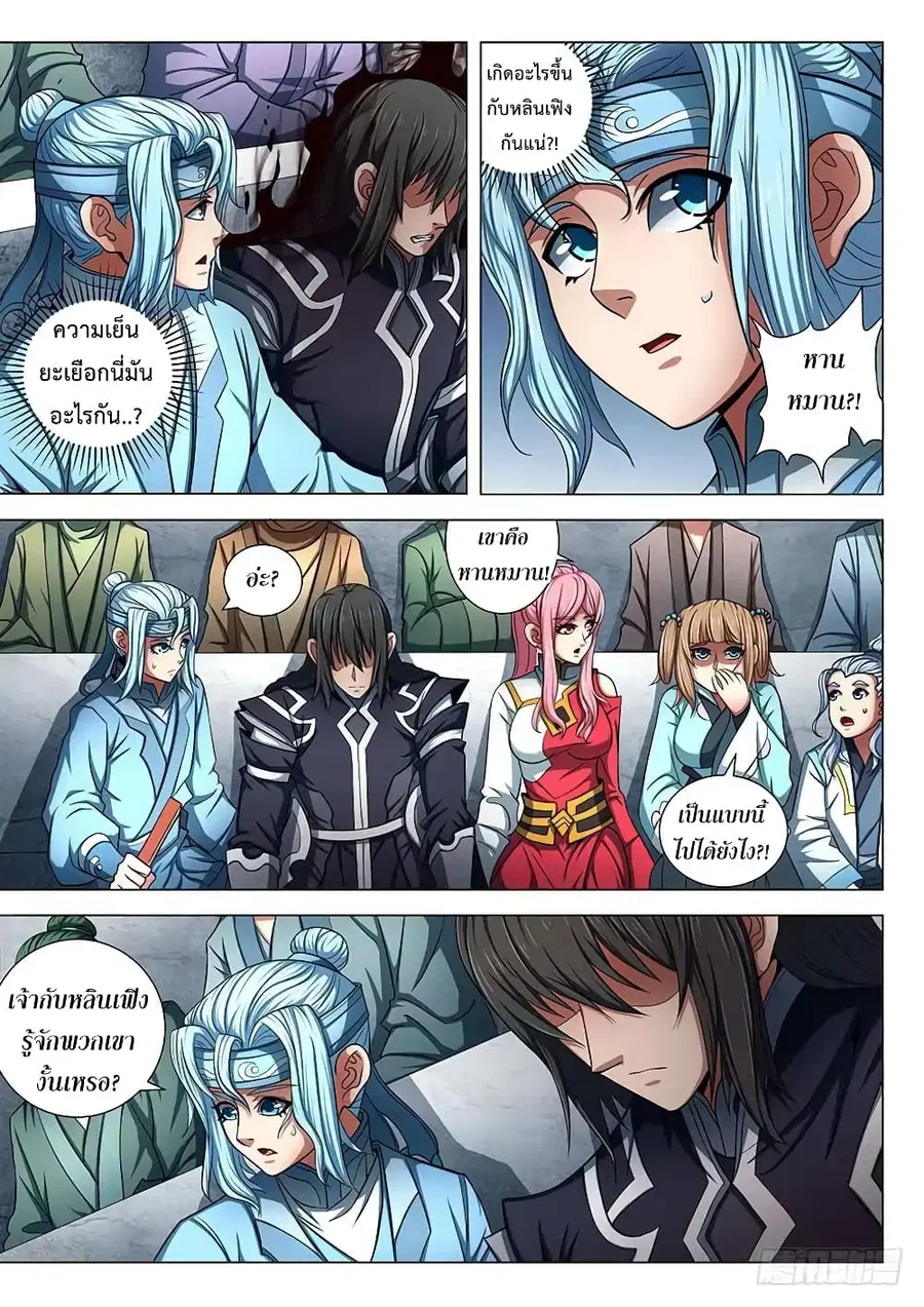 God of Martial Arts ตอนที่ 218 หน้า 6