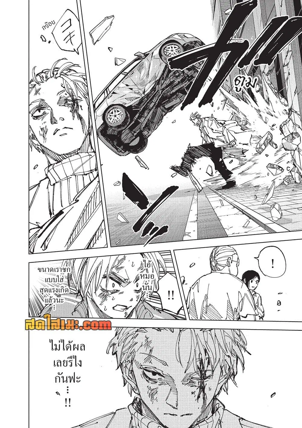 Sakamoto Days ตอนที่ 277 หน้า 2