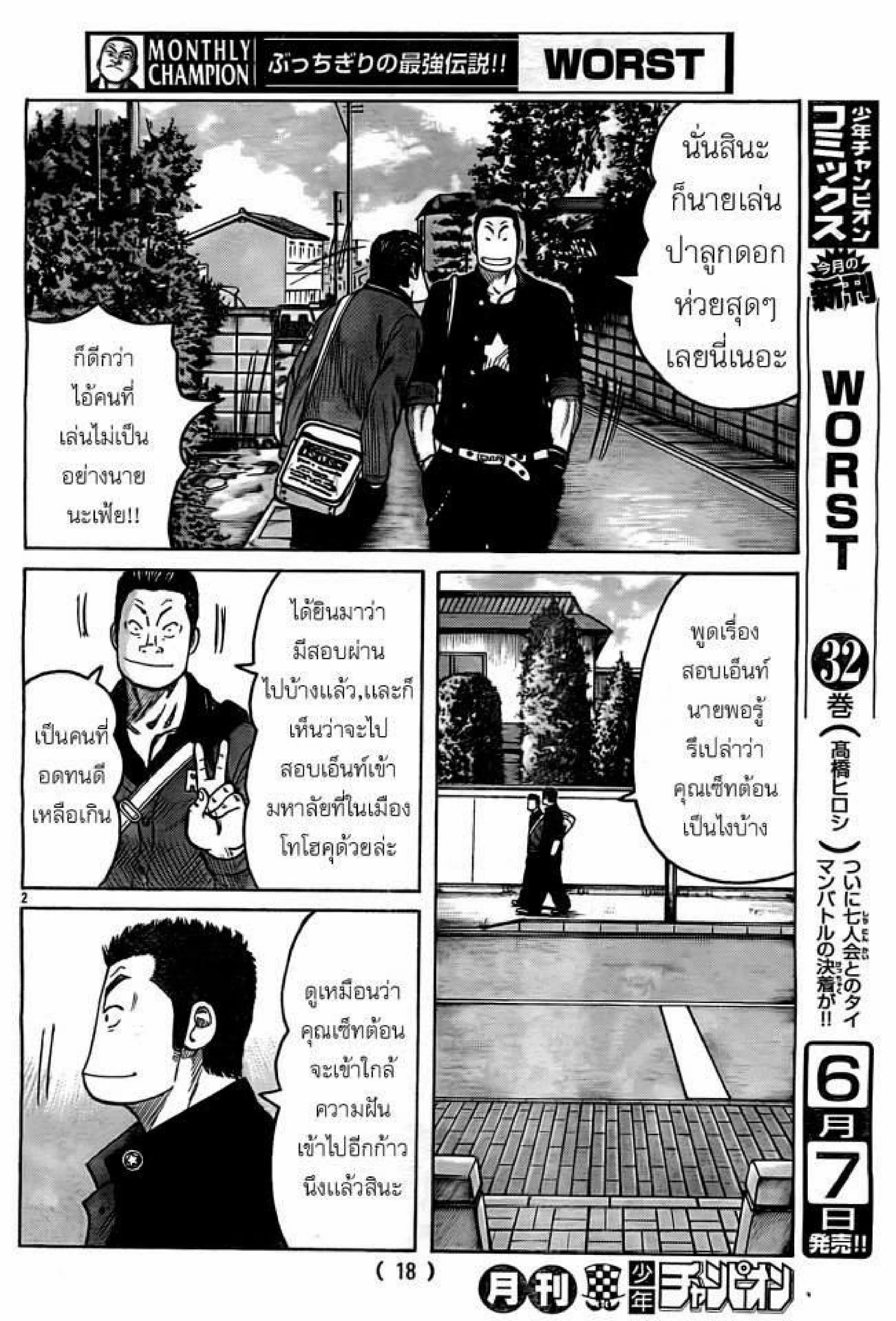 Worst ตอนที่ 130 หน้า 4