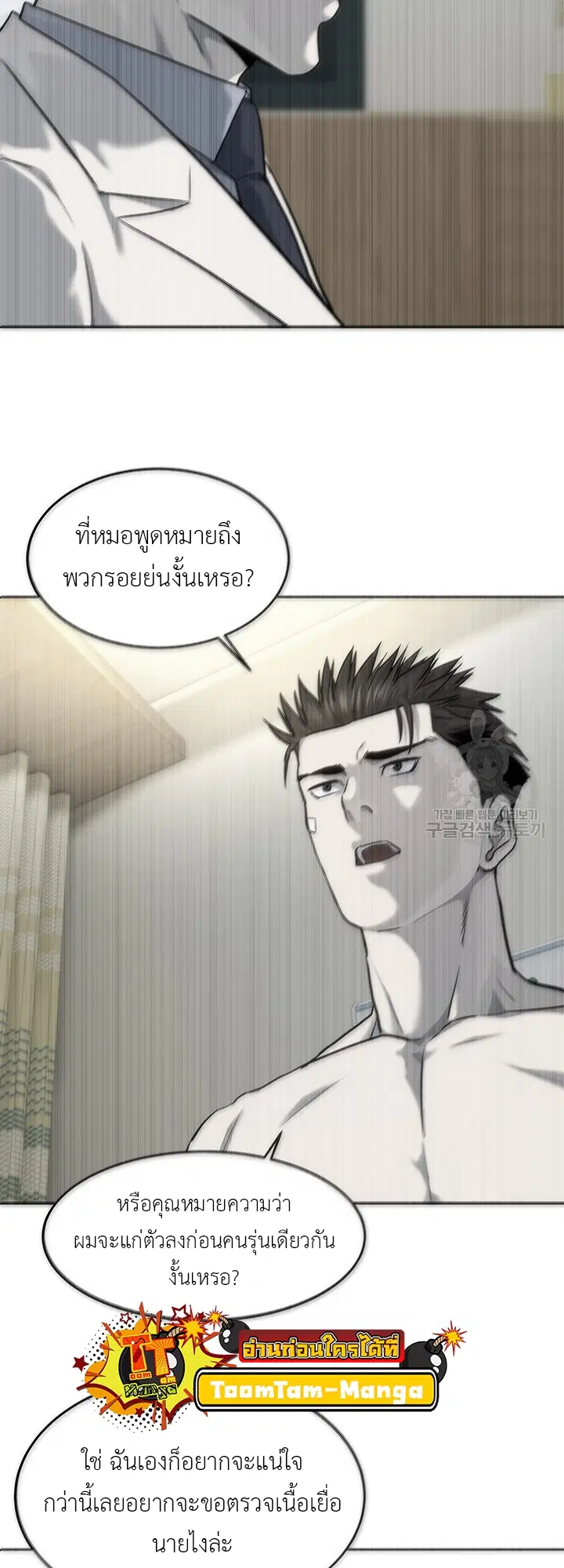 God of Blackfield ตอนที่ 191 หน้า 37