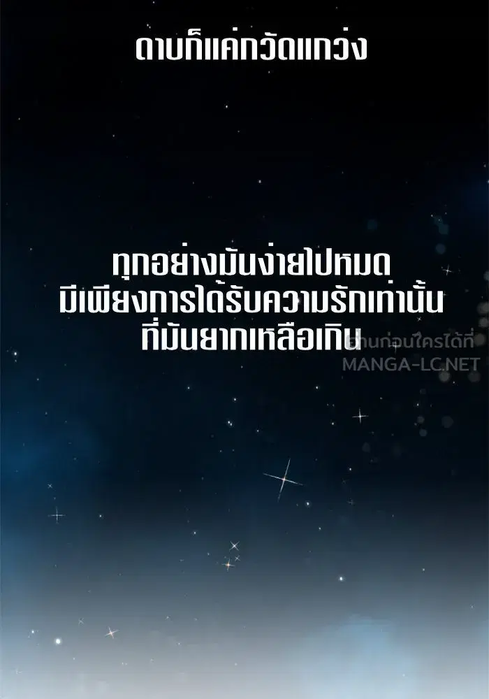 Your Throne ตอนที่ 11 หน้า 48