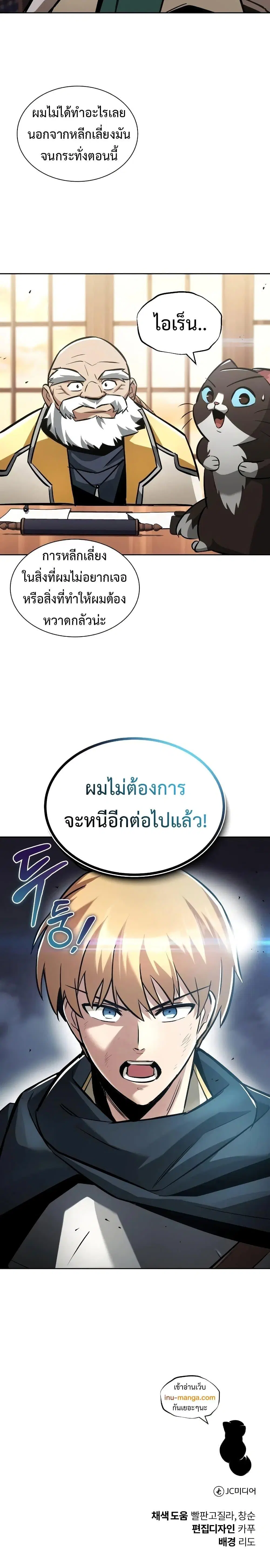 The Lazy Lord Masters the Sword ตอนที่ 45 หน้า 31