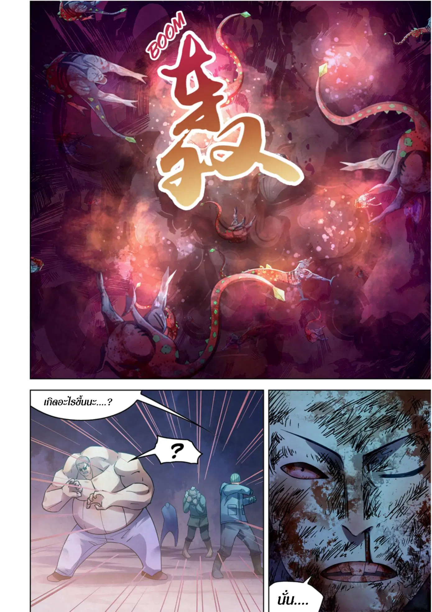 The Last Human ตอนที่ 316.32 หน้า 46