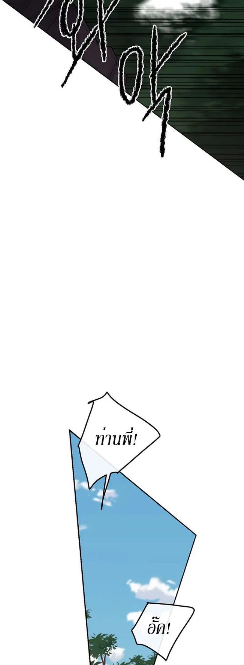 The Undefeatable Swordsman ตอนที่ 25 หน้า 24