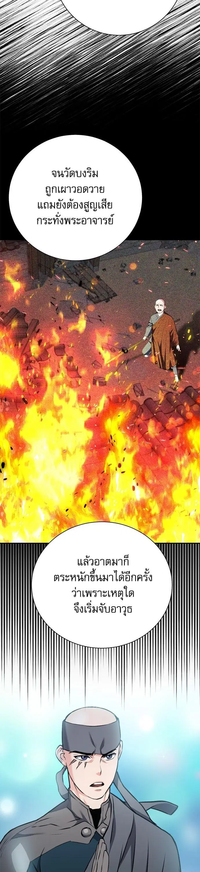Seoul Station Druid ตอนที่ 142 หน้า 36