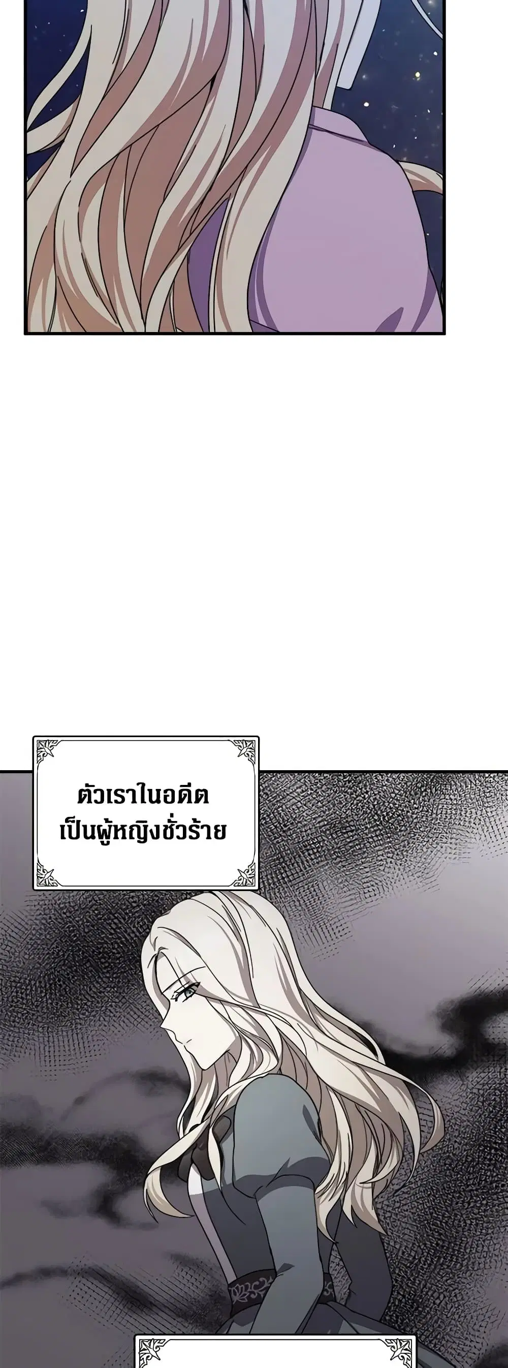 The Villainess Lives Again ตอนที่ 65 หน้า 16
