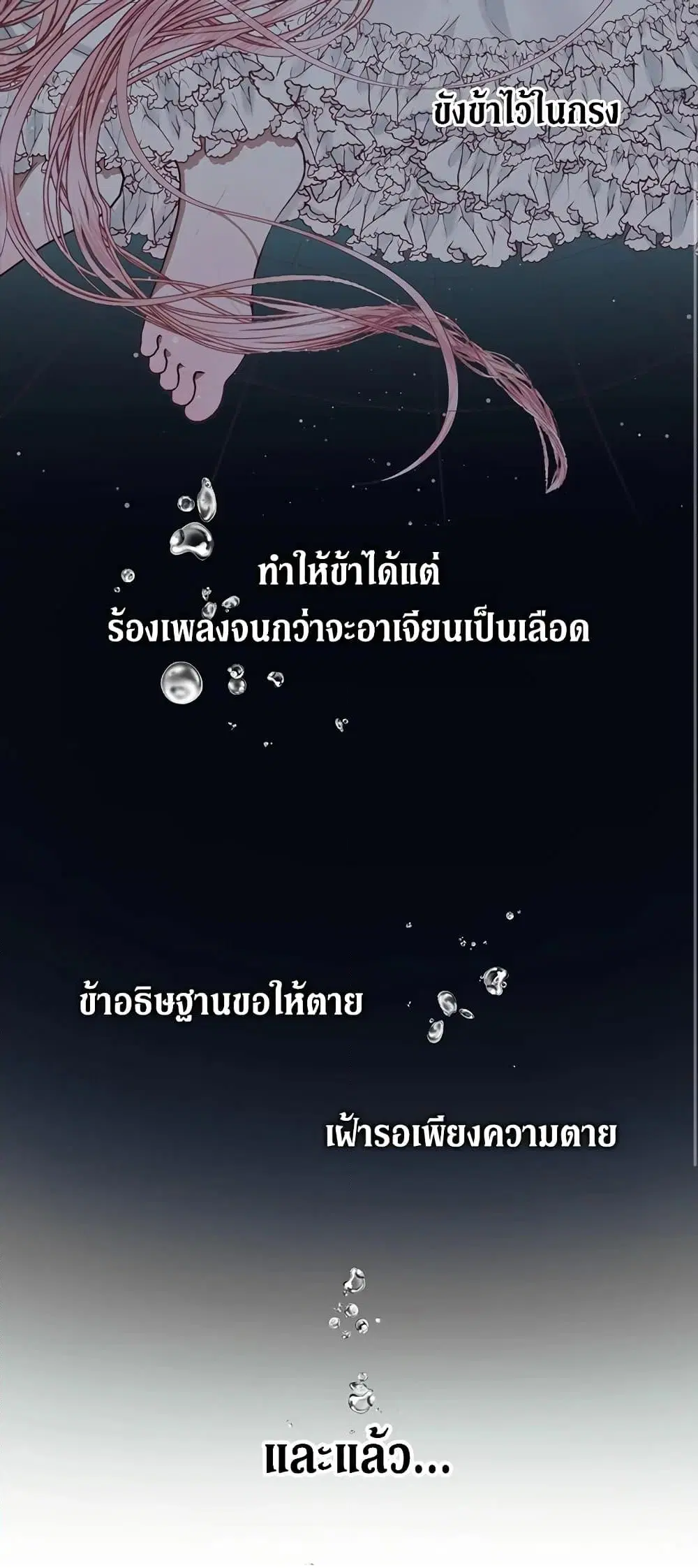 The Siren: Becoming the Villain’s Family ตอนที่ 15 หน้า 47