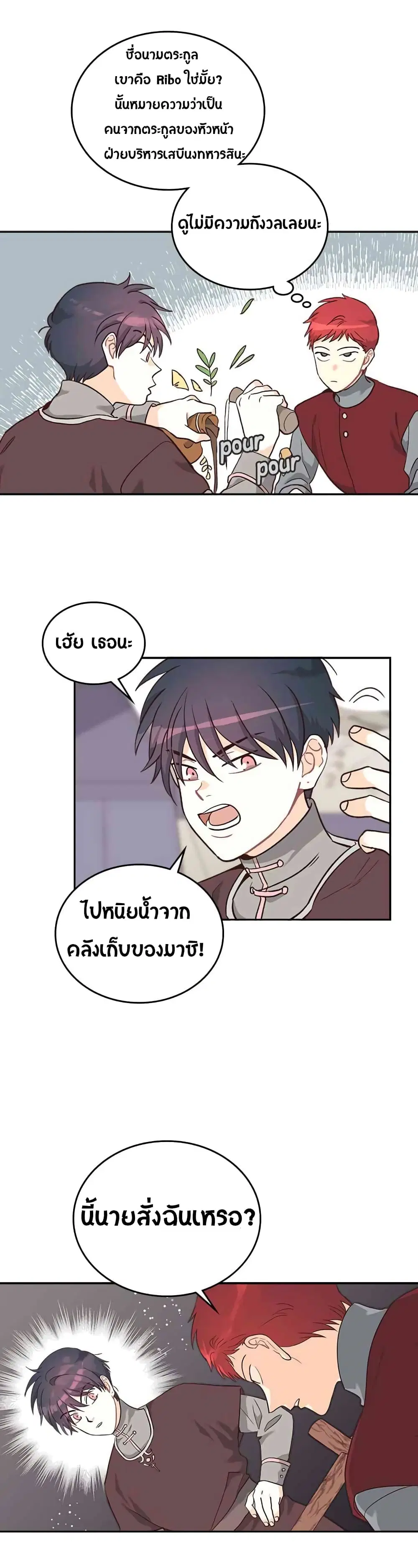The Knight and Her Emperor ตอนที่ 11 หน้า 5