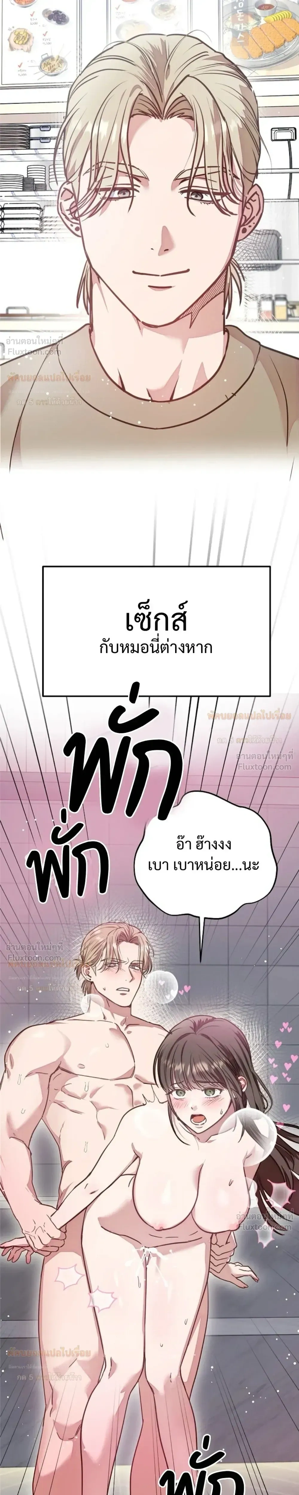 (จบ) วิธีKinเพื่อนสมัยเด็กให้อร่อย ตอนที่ 3 หน้า 7