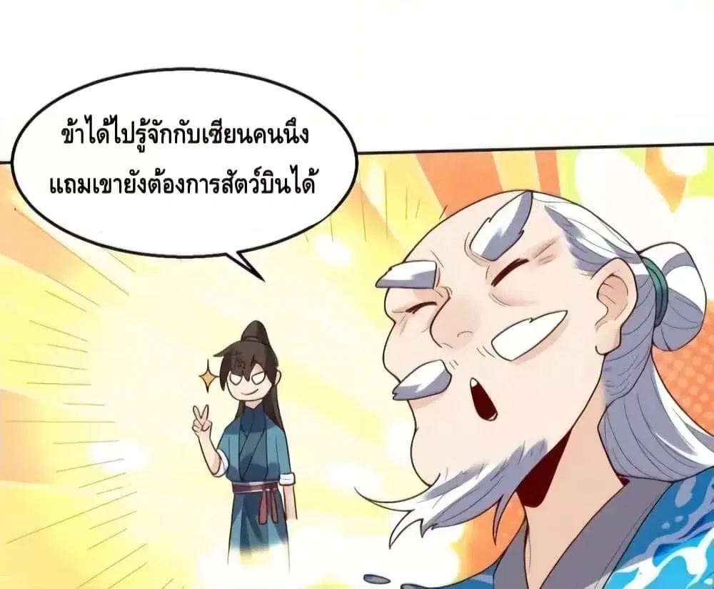 It Turns Out That I Am A Big Cultivator ตอนที่ 116 หน้า 7