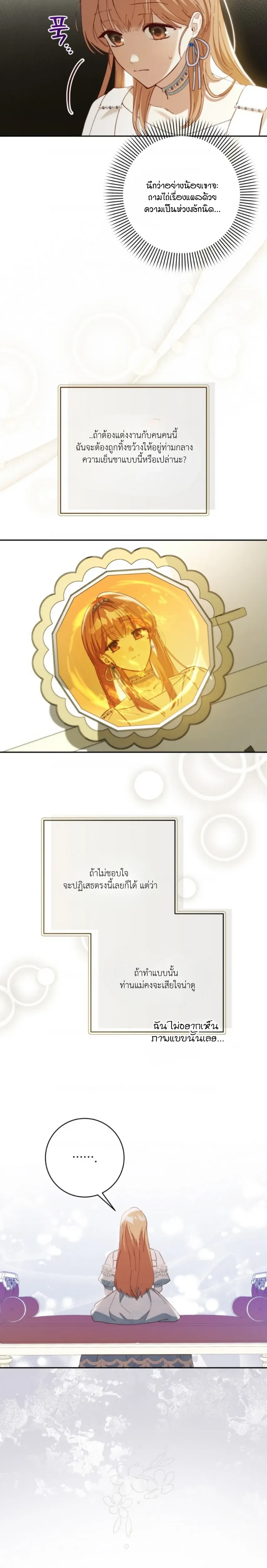 My Daughter is Cute and My Husband is Cool – เป็นแค่ตัวประกอบแท้ๆ แต่ทำไมสามีหล่อและลูกสาวน่ารักขนาดนี้ ตอนที่ 3 หน้า 7