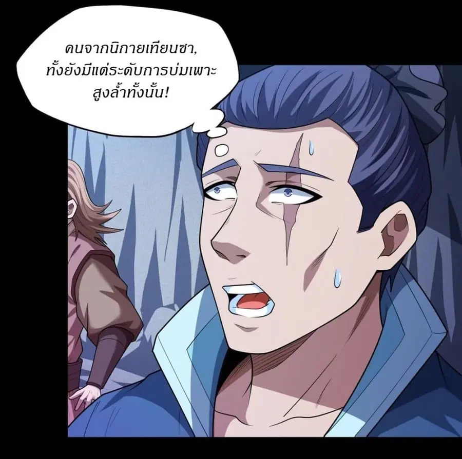 God of Martial Arts ตอนที่ 758 หน้า 7